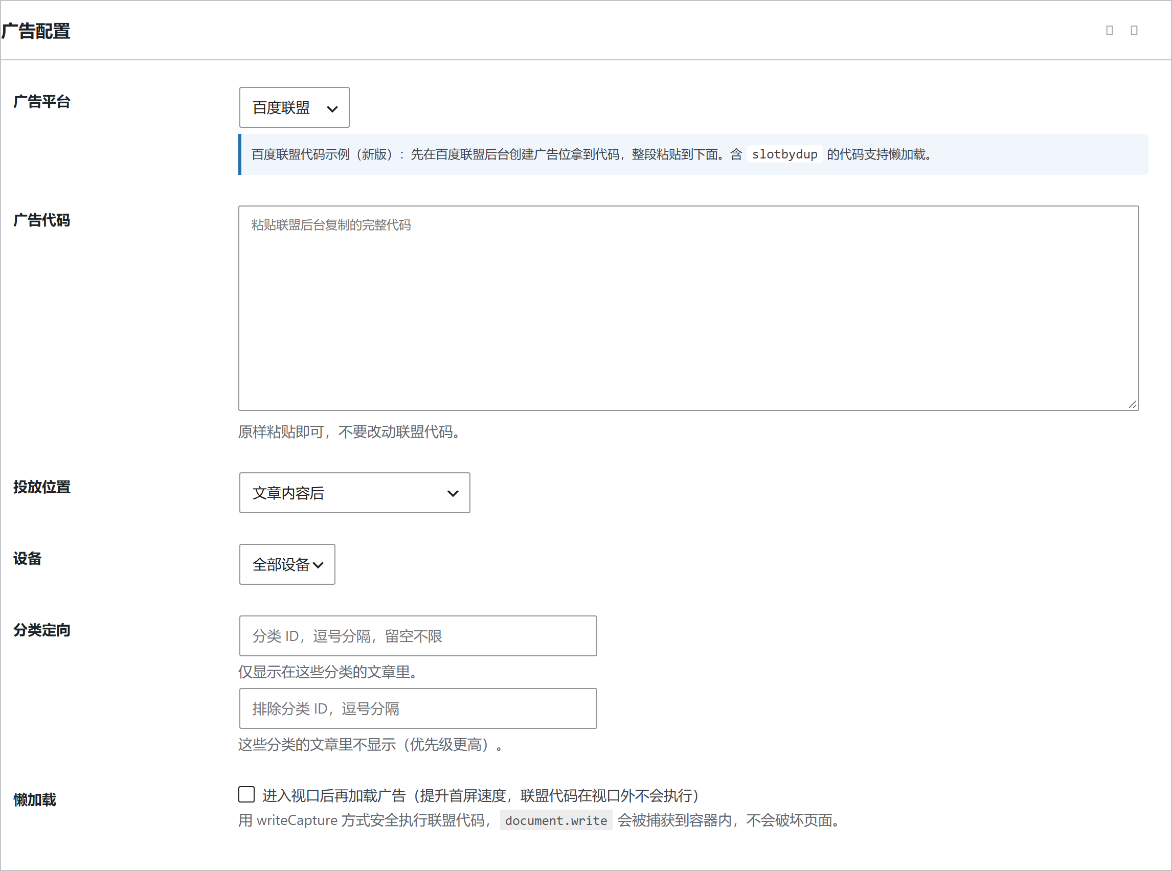新建广告位表单