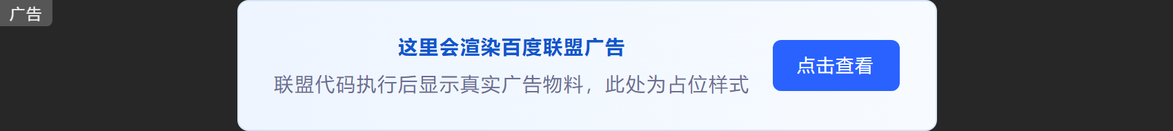 文章页广告位效果
