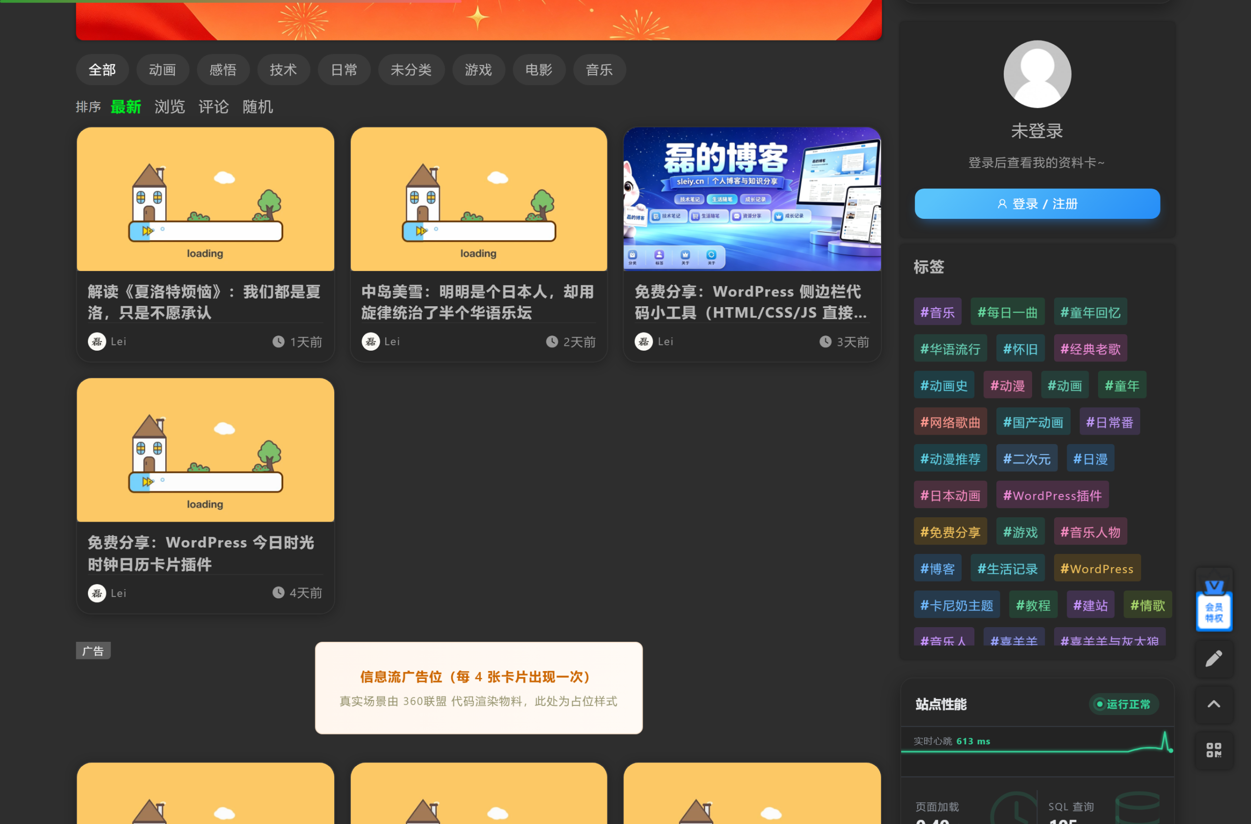 首页信息流广告注入效果